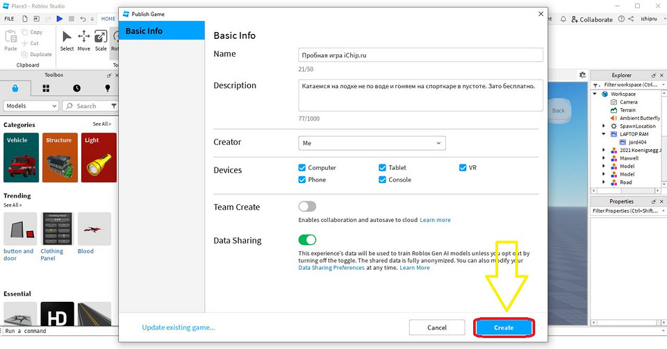 Как делать игры в Роблокс и с чего начать?