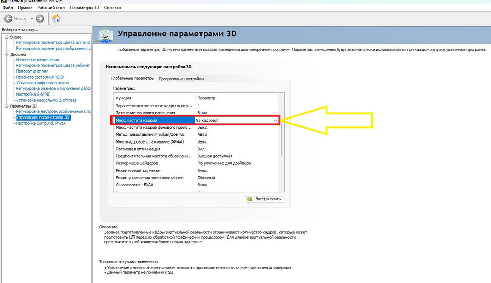 Как ограничить ФПС в играх: избавляемся от фризов и просадок