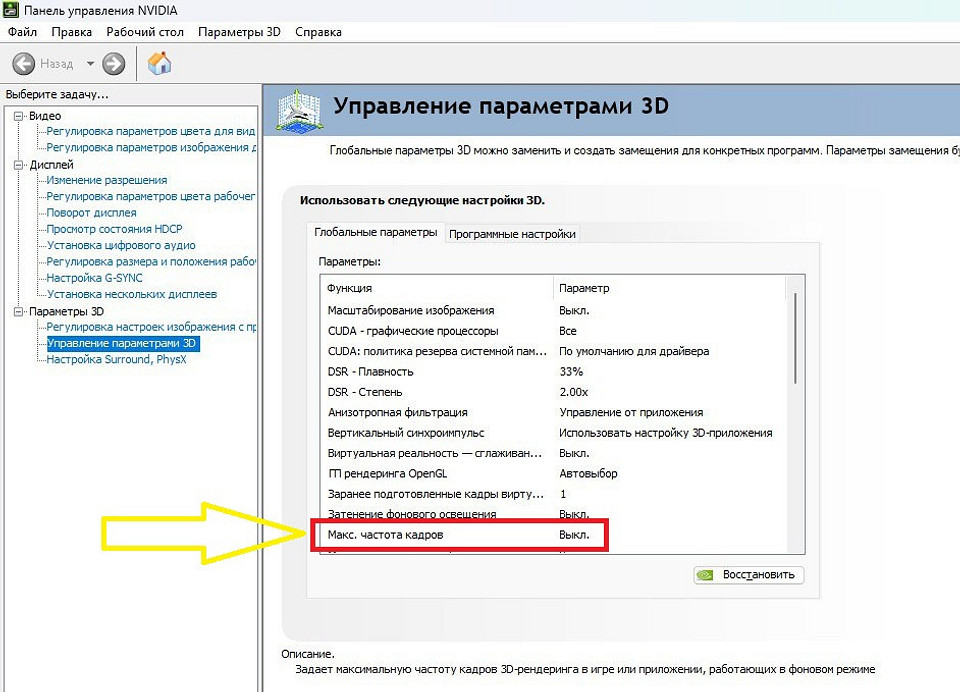 Как ограничить ФПС в играх: избавляемся от фризов и просадок