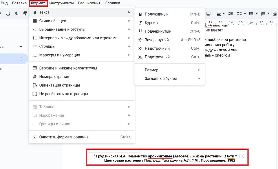 Как сделать или убрать сноску в Ворде