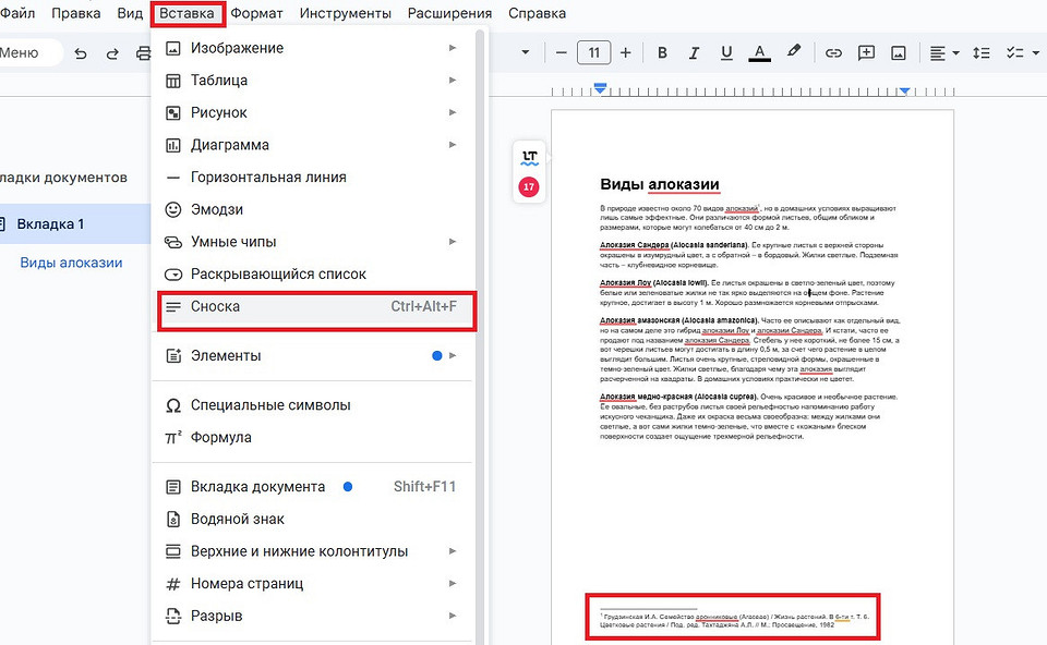 Как сделать или убрать сноску в Ворде