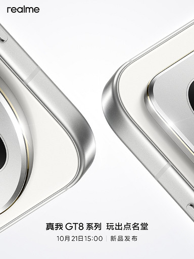 Флагман realme GT 8 Pro будет представлен 21 октября