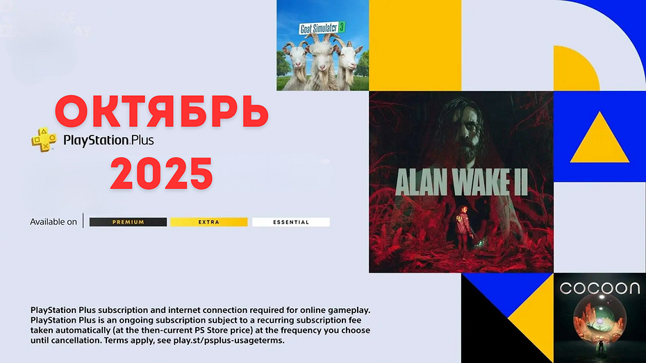 Игры месяца PS Plus: раздача за октябрь 2025 года