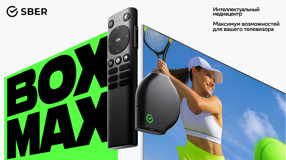 Состоялся релиз умного медиаплеера SberBox Max с Салют ТВ