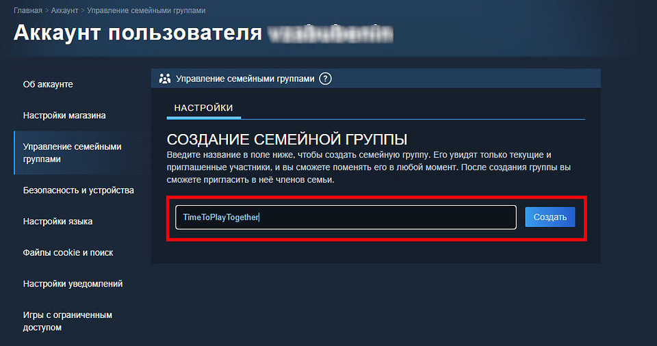 Как создать семью в Steam: делимся играми со своими близкими Как создать семью в Steam: делимся играми со своими близкими
