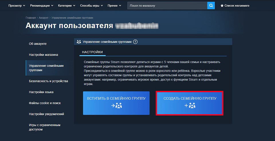 Как создать семью в Steam: делимся играми со своими близкими Как создать семью в Steam: делимся играми со своими близкими