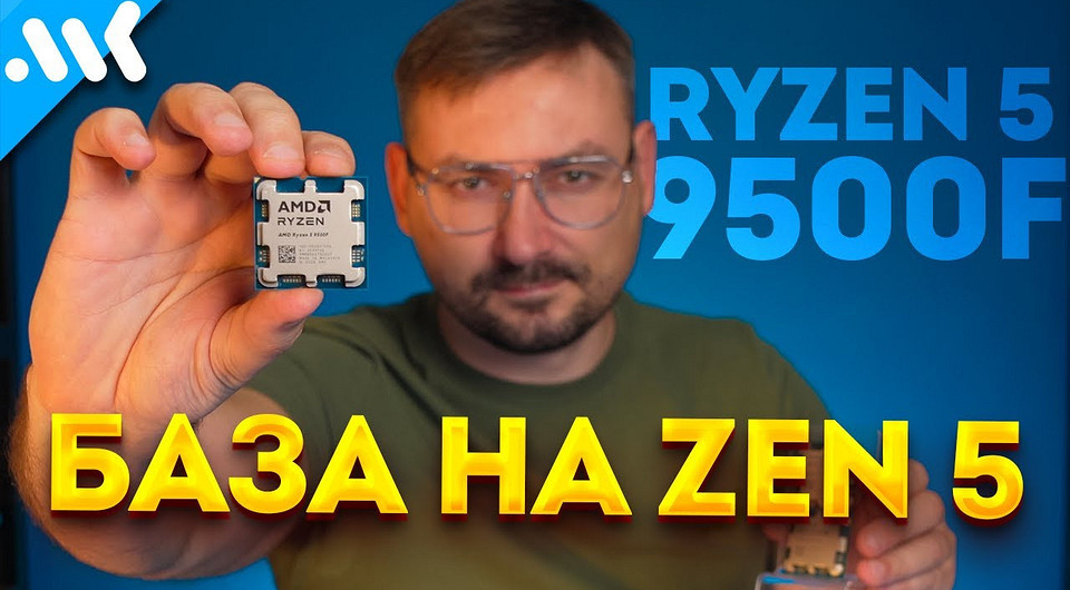 Недорогие процессоры Ryzen 9500F и Ryzen 7500F сравнили в 12 играх на ПК с видеокартой RTX 5080