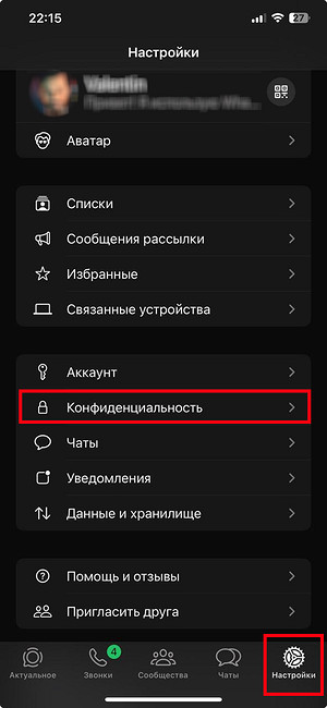 Как сделать, чтобы не видели прочитанные сообщения в Ватсапе?