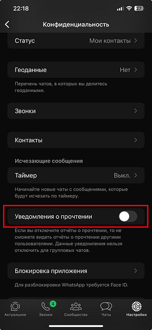 Как сделать, чтобы не видели прочитанные сообщения в Ватсапе?