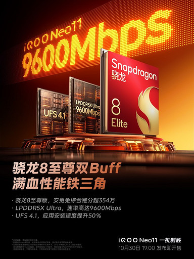 Официально: народный флагман iQOO Neo11 получит чипсет Snapdragon 8 Elite