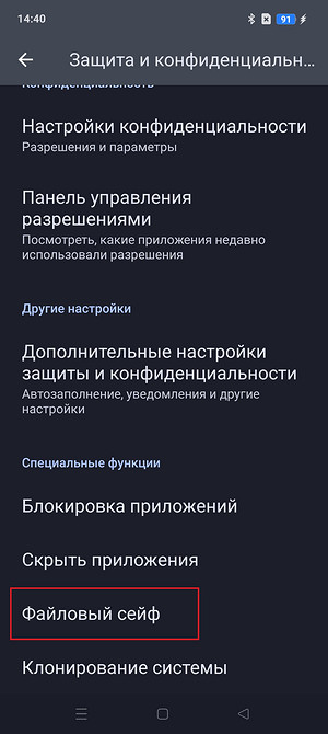 Как скрыть галерею на Андроид: универсальные способы для всех смартфонов
