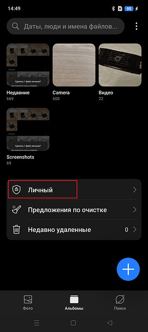 Как скрыть галерею на Андроид: универсальные способы для всех смартфонов