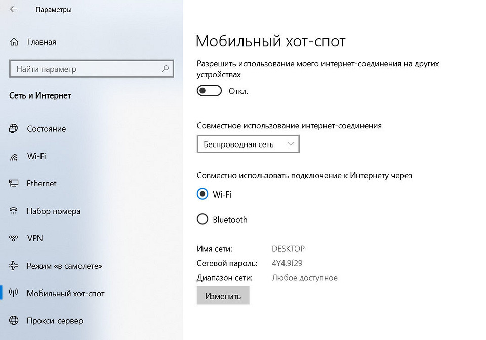 Как раздать Wi-Fi с ноутбука: два простых способа Как раздать Wi-Fi с ноутбука: два простых способа