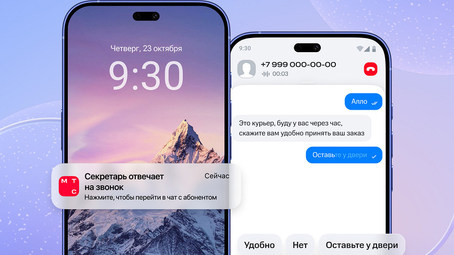 МТС запустила новый сервис для ответа на голосовые звонки текстом