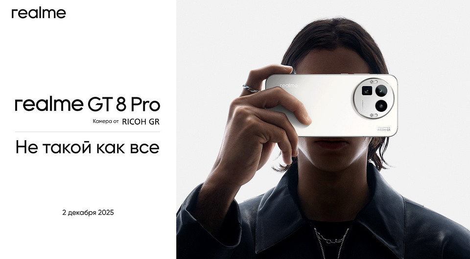 Официально: realme GT 8 Pro выйдет в России 2 декабря