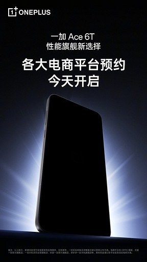 Первые официальные тизеры OnePlus Ace 6T: ультрабыстрый экран и мощный чип
