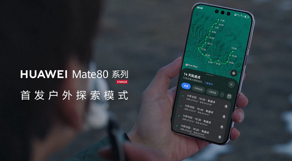 У HUAWEI Mate 80 будет уникальный «режим путешественника» с автономностью в 14 дней