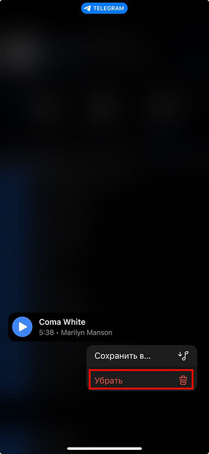 Как добавить музыку в профиль Телеграм на компьютере и телефоне