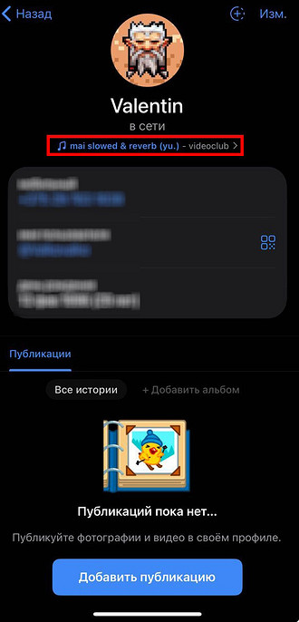 Как добавить музыку в профиль Телеграм на компьютере и телефоне
