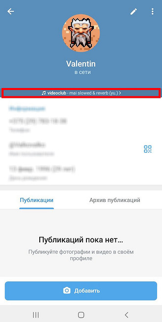 Как добавить музыку в профиль Телеграм на компьютере и телефоне