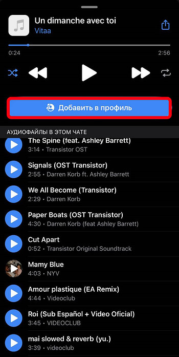 Как добавить музыку в профиль Телеграм на компьютере и телефоне