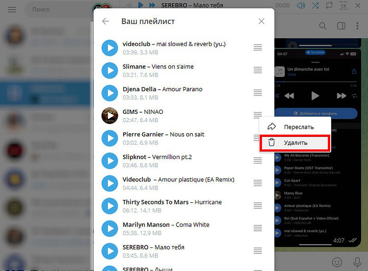 Как добавить музыку в профиль Телеграм на компьютере и телефоне