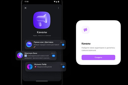 Как создать канал в Макс на Андроид, Айфоне и ПК
