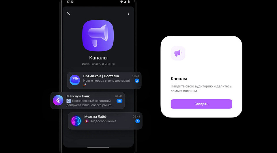 Как создать канал в Макс на Андроид, Айфоне и ПК