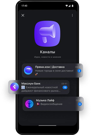 Как создать канал в Макс на Андроид, Айфоне и ПК