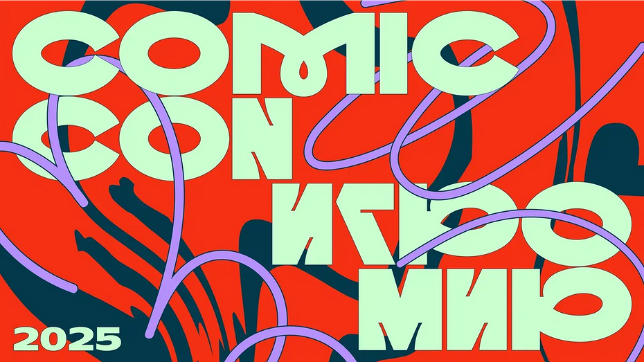 Фестиваль Comic Con Игромир 2025 пройдет с 12 по 14 декабря 2025 года в Москве