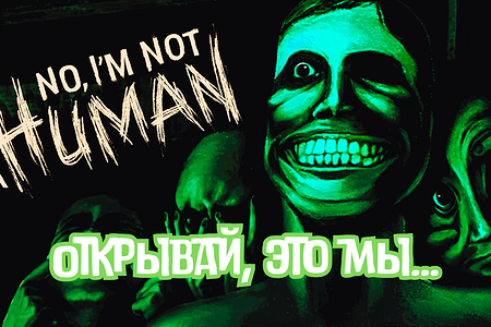 Игры, похожие на No, Im not a Human: топ-10 крутых аналогов