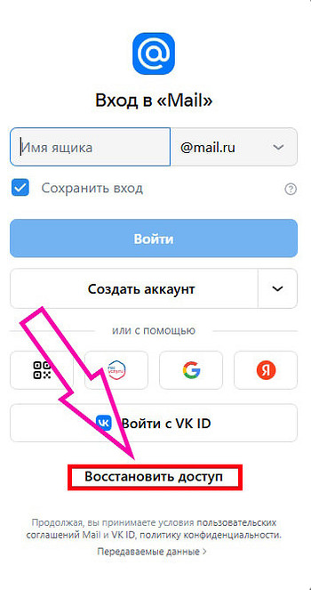 Как восстановить почту без номера телефона: Яндекс, Mail и Gmail — пошаговая инструкция
