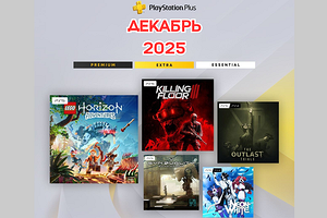 Игры месяца PS Plus: декабрь 2025 года