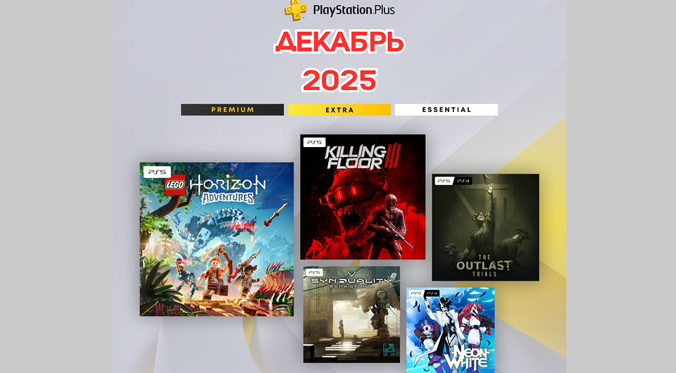 Игры месяца PS Plus: декабрь 2025 года