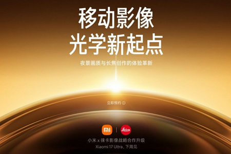 Суперфлагман Xiaomi 17 Ultra с батареей на 6800 мА*ч представят на следующей неделе