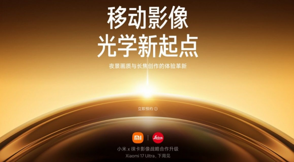 Суперфлагман Xiaomi 17 Ultra с батареей на 6800 мА*ч представят на следующей неделе