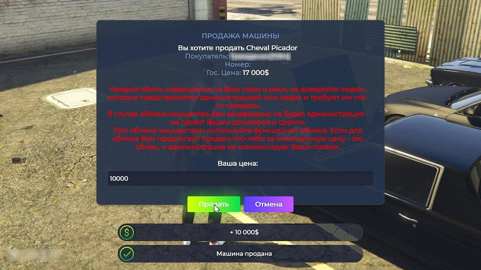 Как продать машину в ГТА 5: где и с кем совершить сделку