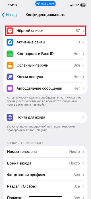 Как заблокировать человека в Телеграме: инструкция для ПК и смартфона