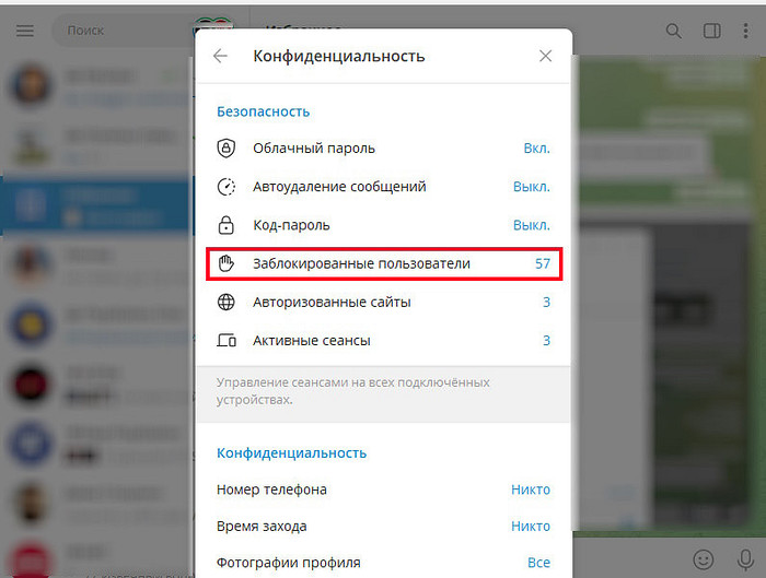 Как заблокировать человека в Телеграме: инструкция для ПК и смартфона