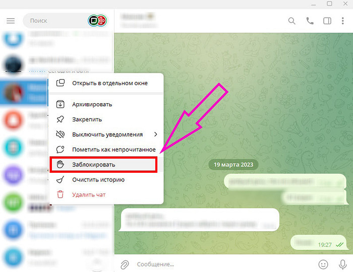 Как заблокировать человека в Телеграме: инструкция для ПК и смартфона