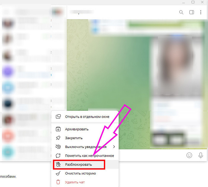 Как заблокировать человека в Телеграме: инструкция для ПК и смартфона