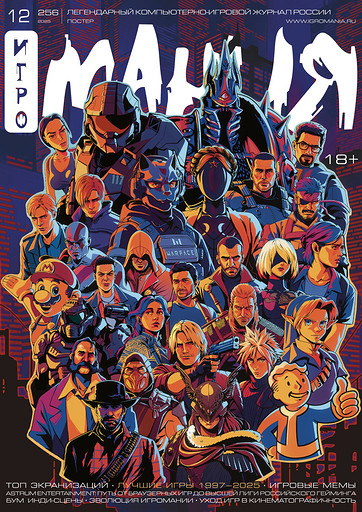 Печатная «Игромания» вернется 12 декабря — выпускать журнал будут раз в 3 месяца