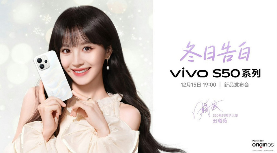 Названа дата презентации серии Vivo S50 с премиальными камерами
