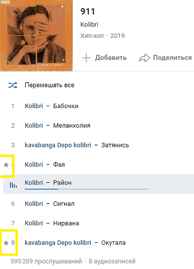 Что значат значки в музыке ВК: разбираемся в интерфейсе