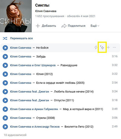 Что значат значки в музыке ВК: разбираемся в интерфейсе