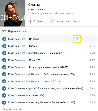 Что значат значки в музыке ВК: разбираемся в интерфейсе