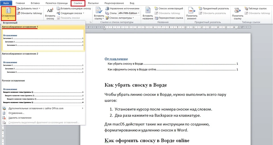 Как сделать страницу с оглавлением в Ворде Как сделать страницу с оглавлением в Ворде