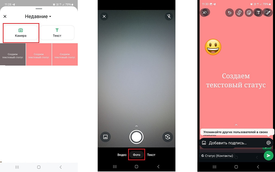 Как сделать и настроить статус в Ватсапе Как сделать и настроить статус в Ватсапе