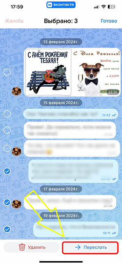 Как поделиться сообщением в ВК: пересылка текста и голосовых на телефоне и компьютере