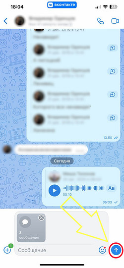 Как поделиться сообщением в ВК: пересылка текста и голосовых на телефоне и компьютере